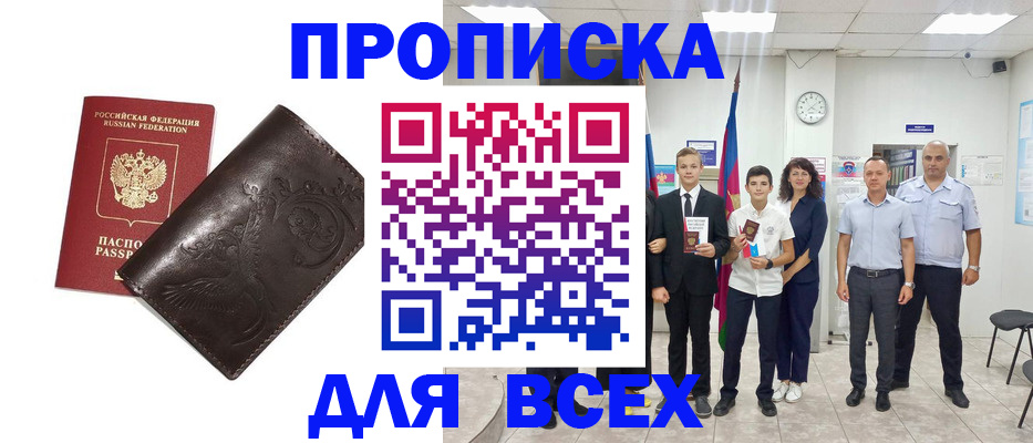 временная регистрация купить в Касли